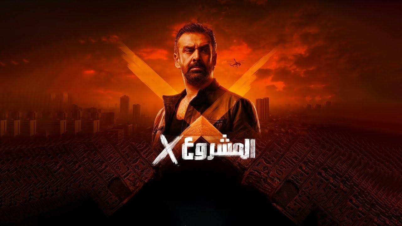 مشاهدة فيلم المشروع إكس 2025 كامل HD حصري