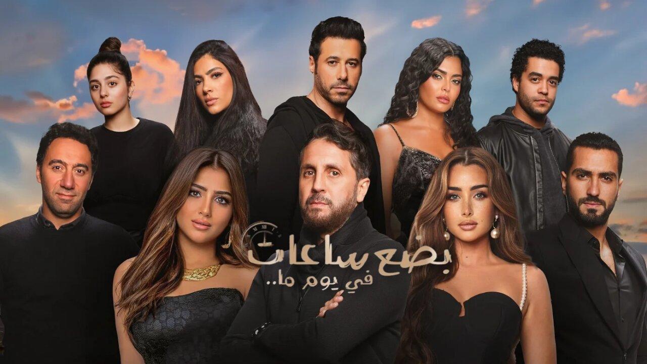 مشاهدة فيلم بضع ساعات في يوم ما 2024 كامل HD حصري