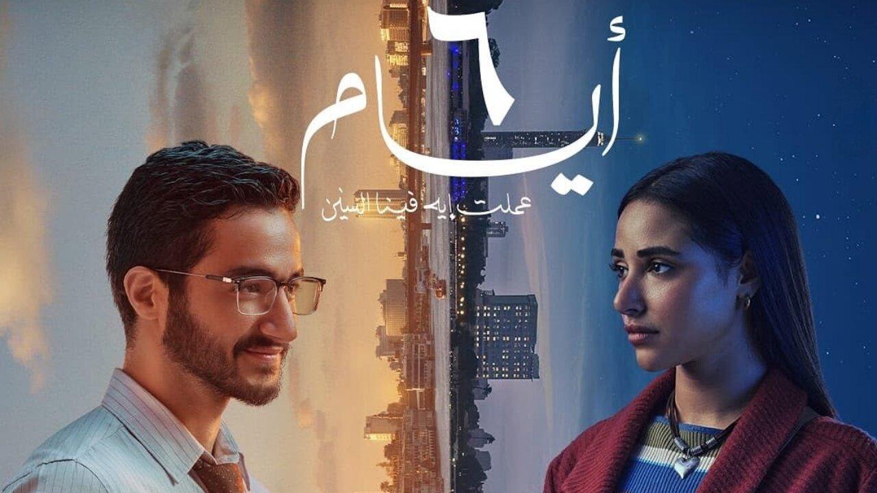 مشاهدة فيلم ٦ أيام 2025 كامل HD حصري