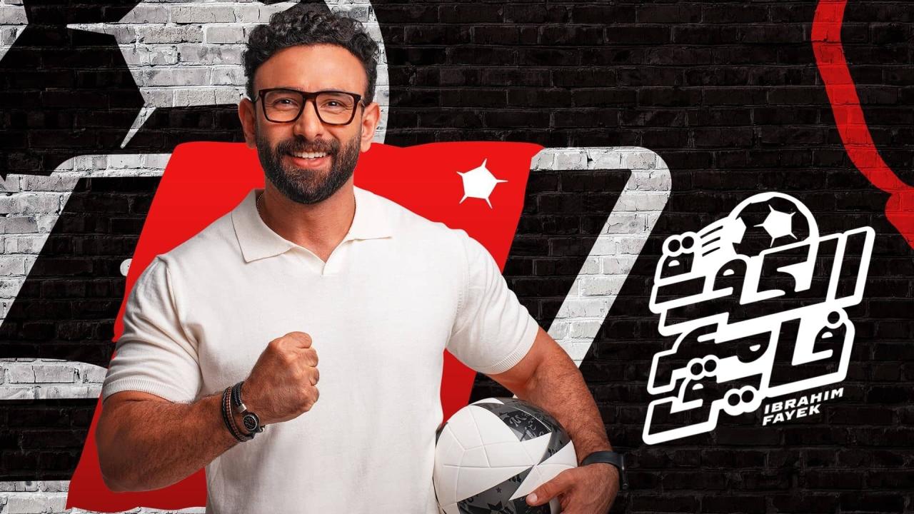 مشاهدة برنامج الكورة مع فايق - حلقة أحمد سيد زيزو ج2 HD حصري
