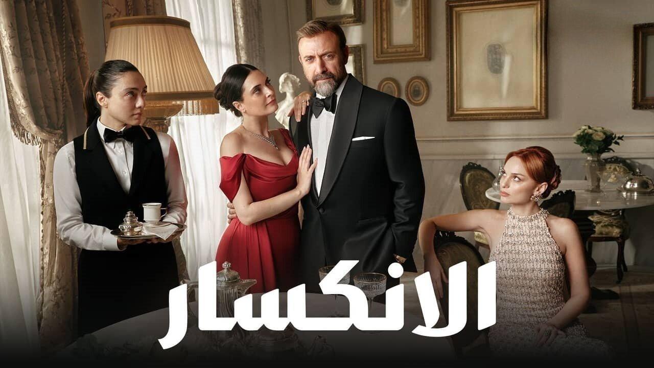 مشاهدة مسلسل الانكسار الحلقة 78 الثامنة والسبعون مدبلجة حصري