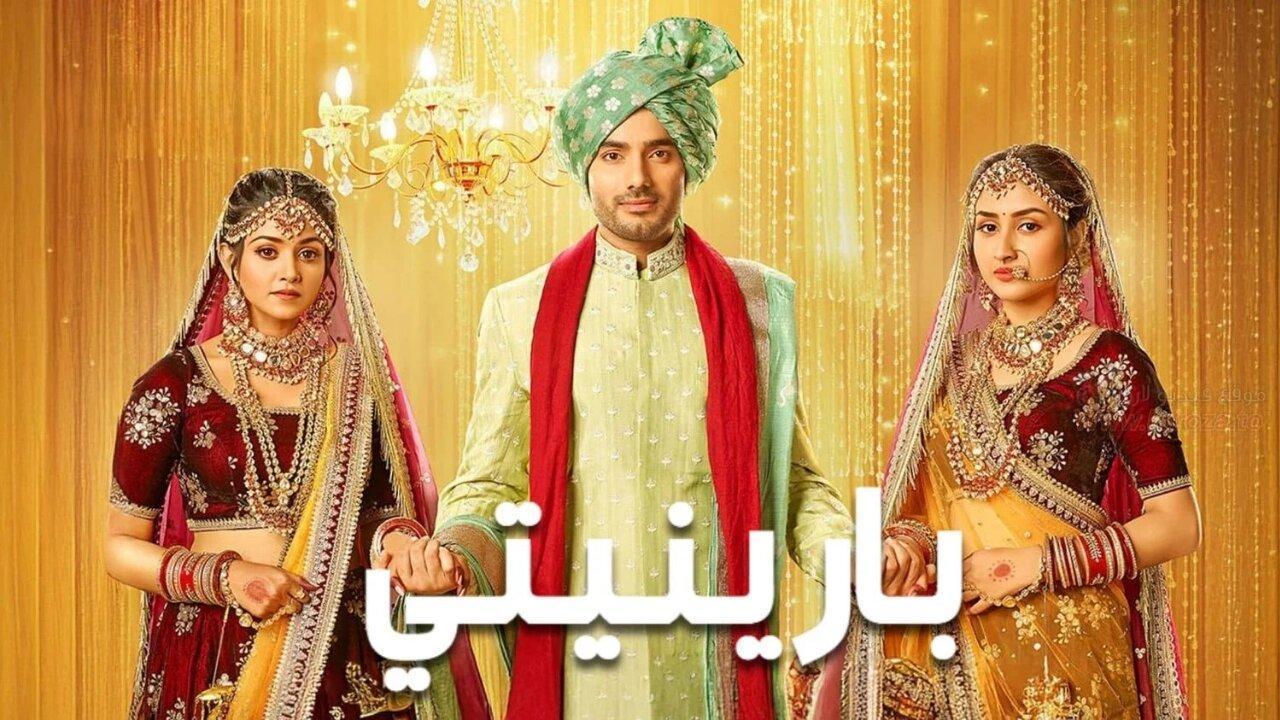 مشاهدة مسلسل بارينيتي الحلقة 44 الرابعة والاربعون مدبلجة حصري