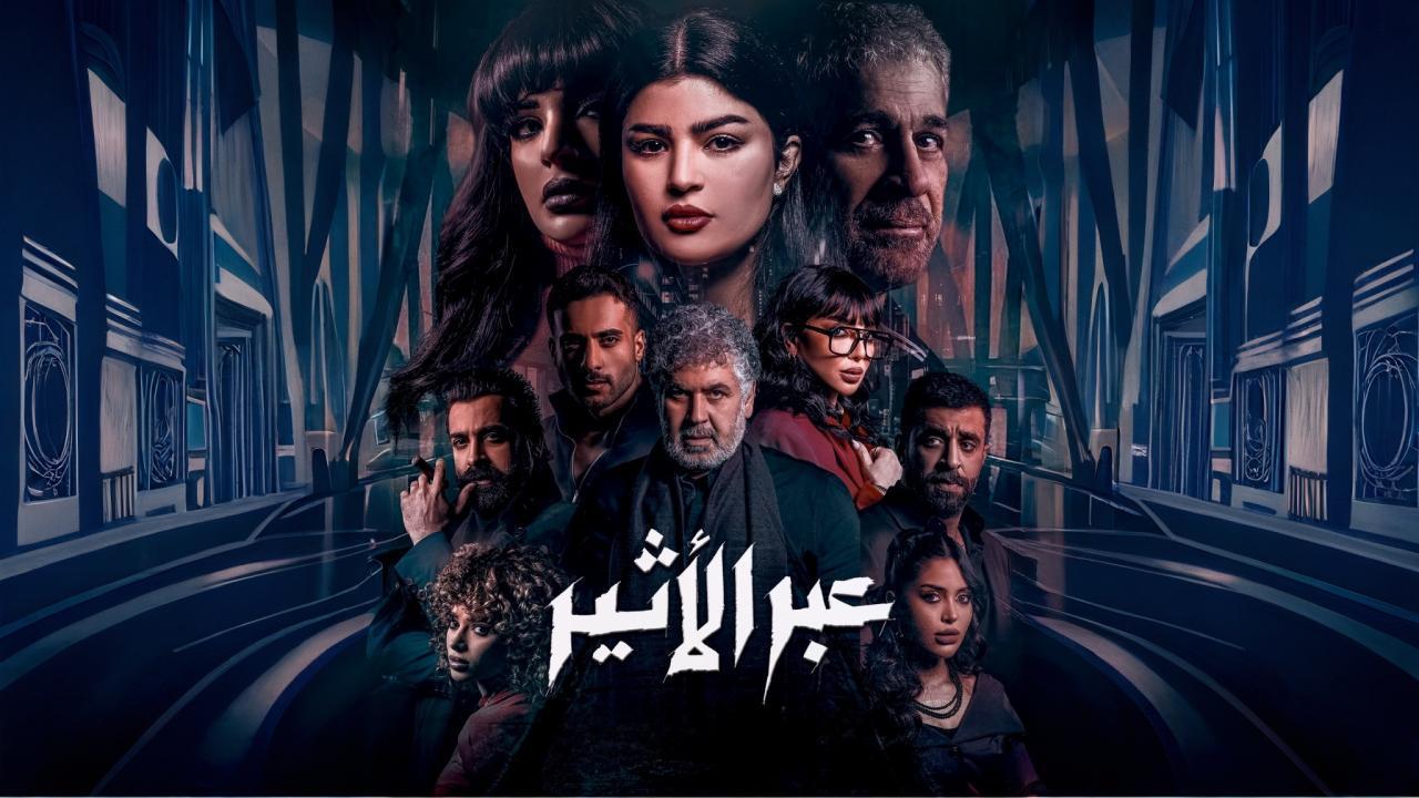 مشاهدة مسلسل عبر الأثير الحلقة 5 الخامسة حصري