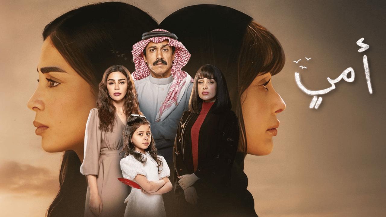 مشاهدة مسلسل أمي الحلقة 27 السابعة والعشرون حصري