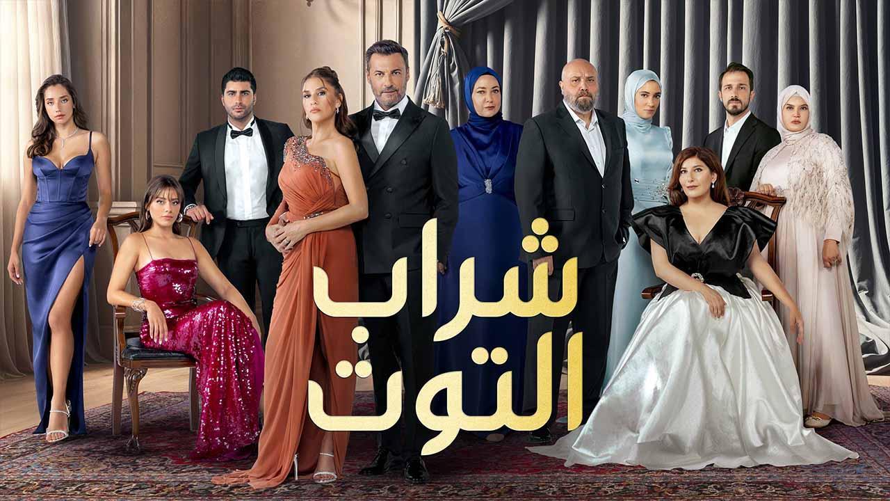 مشاهدة مسلسل شراب التوت 3 الحلقة 111 مدبلجة حصري