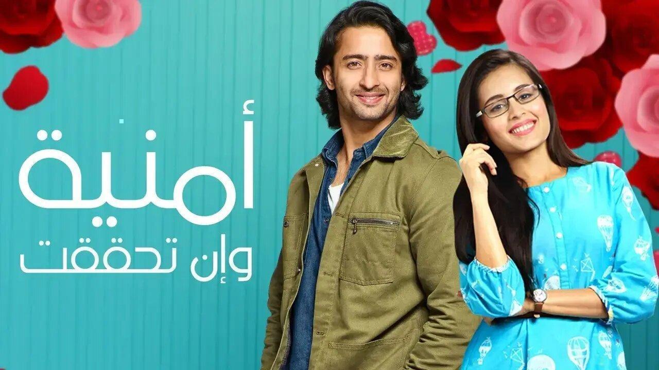 مشاهدة مسلسل امنية وان تحققت الحلقة 575 مدبلجة حصري